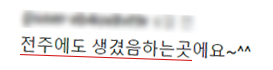 전주에도 생겼음 하는 곳이에요~