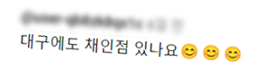 대구에도 채인점 있나요