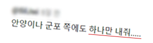 안양이나 군포 쪽에도 하나만 내줘....