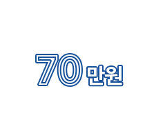 일 최고 배달매출 70만원